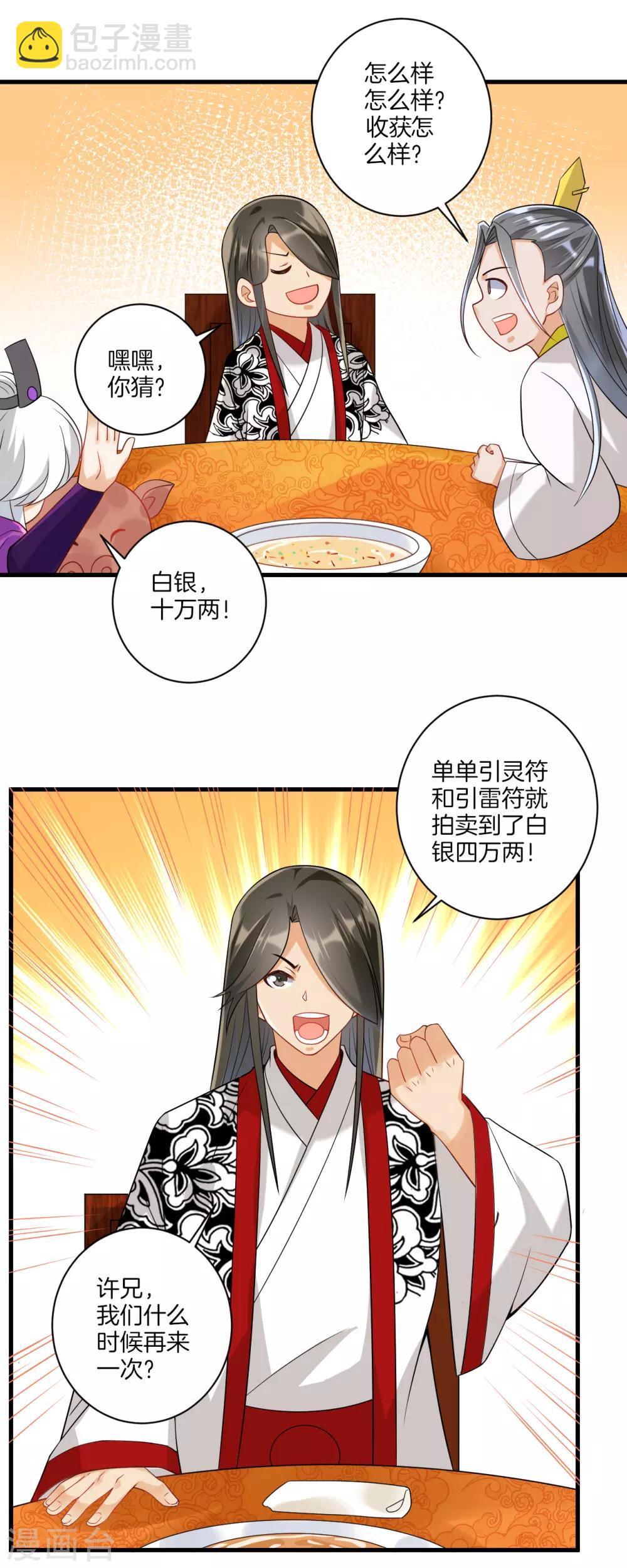 第112话 无商不奸-第112话