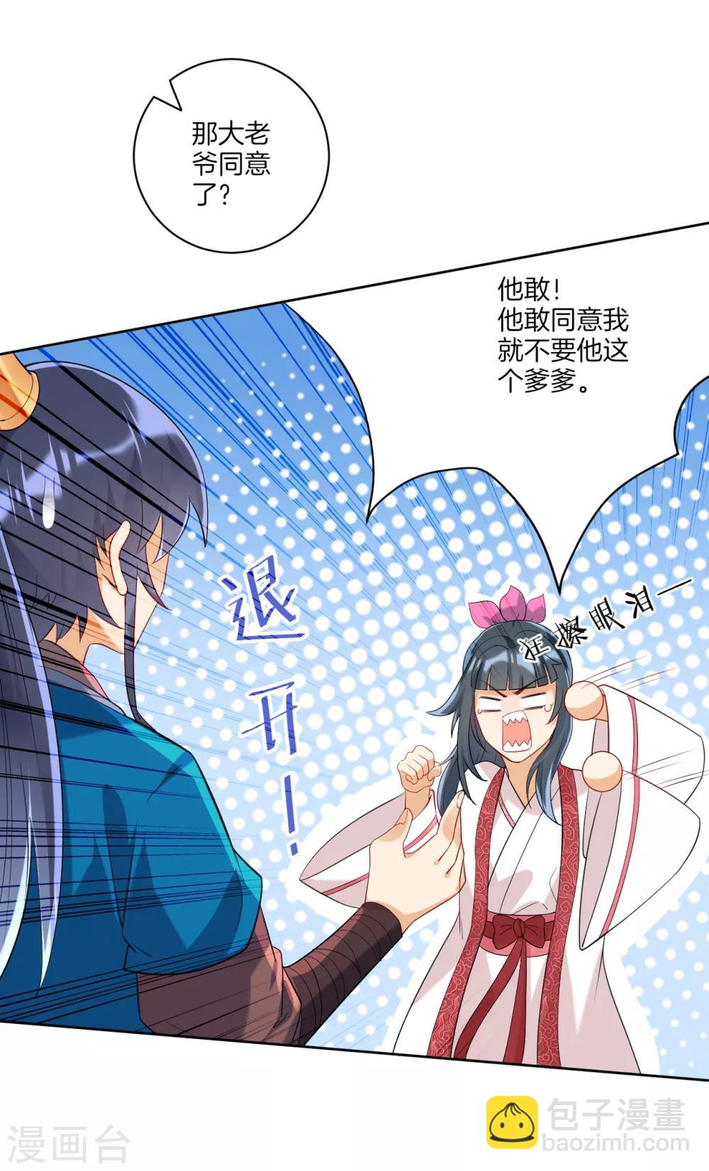 第114话 安家逼婚-第114话