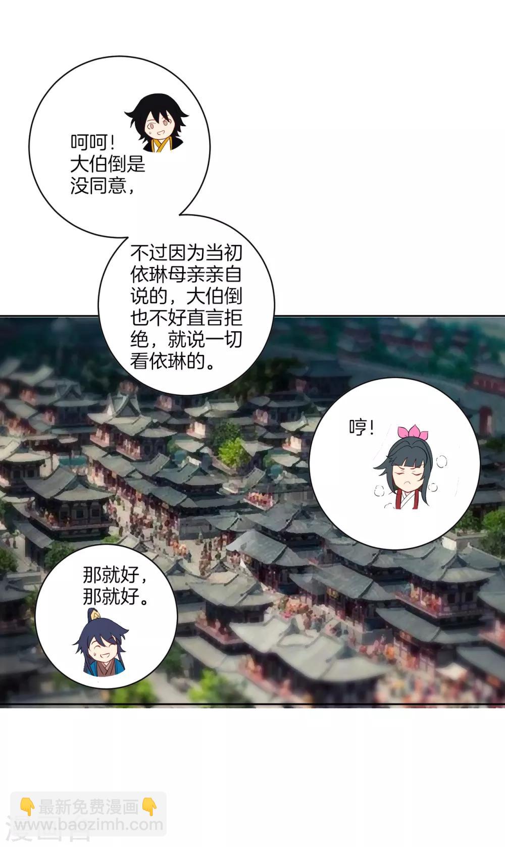 第114话 安家逼婚-第114话