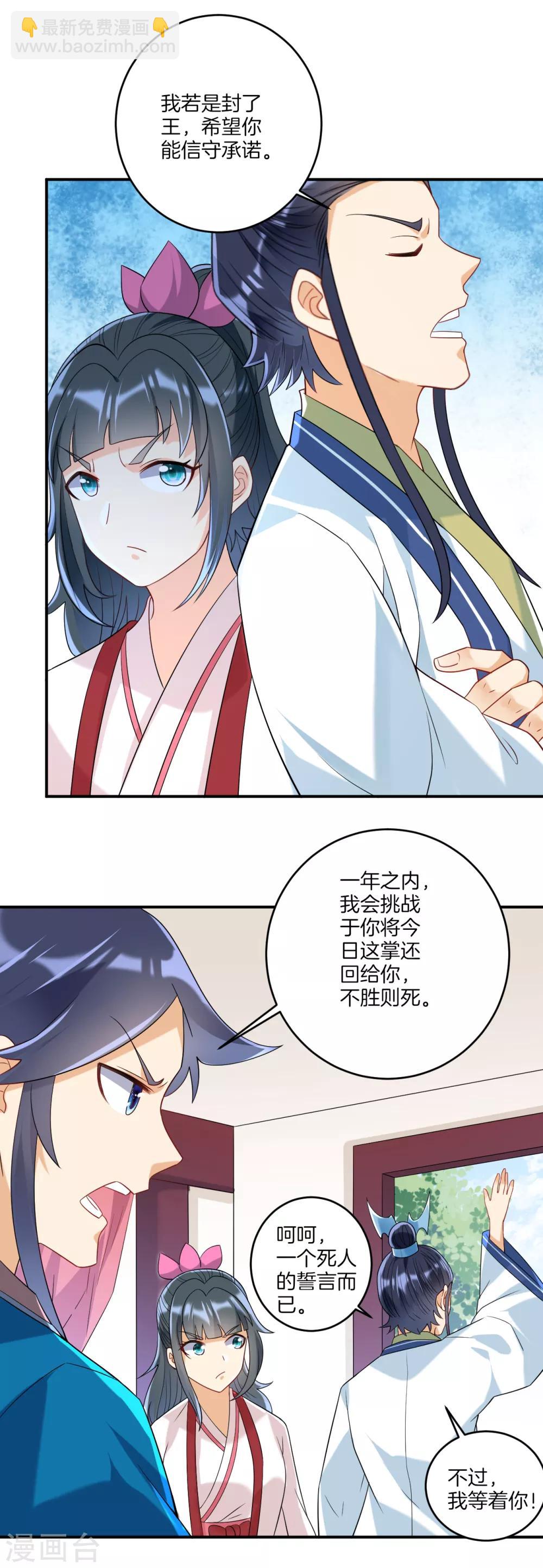 第116话 约战-第116话