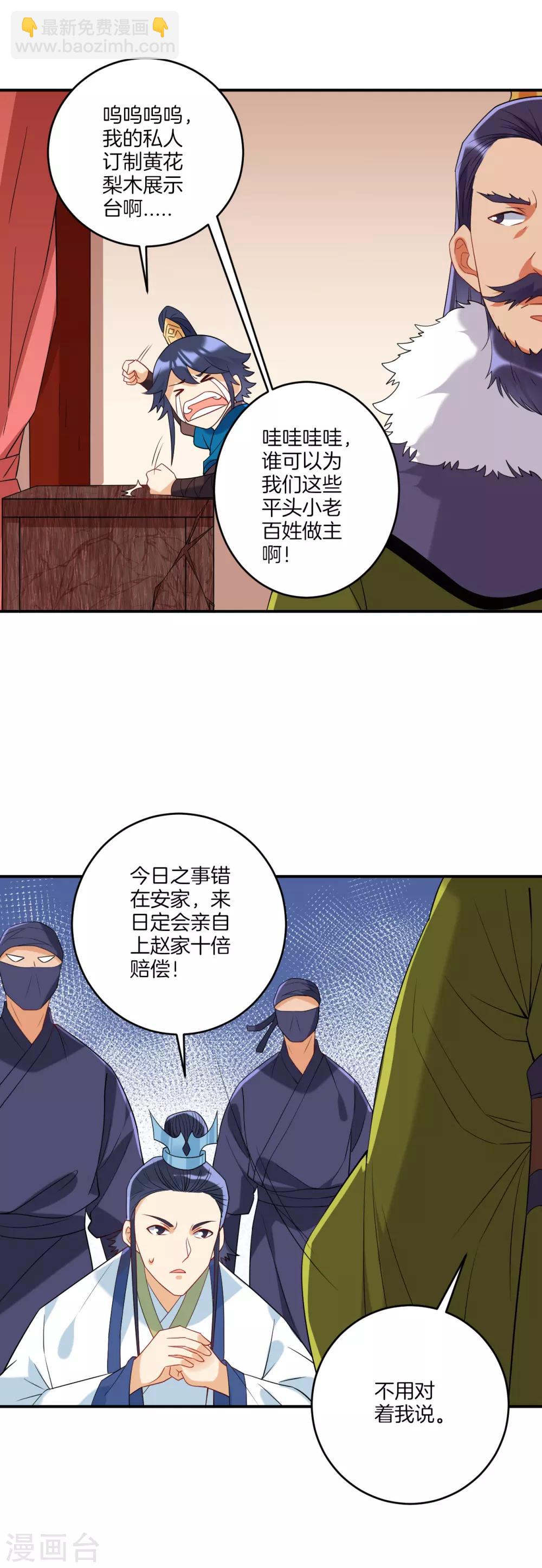 第126话 以势压人-第126话