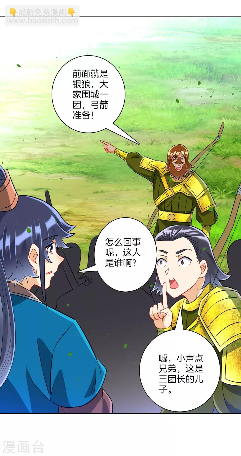 第128话 不会射箭？（供养加更）-第128话