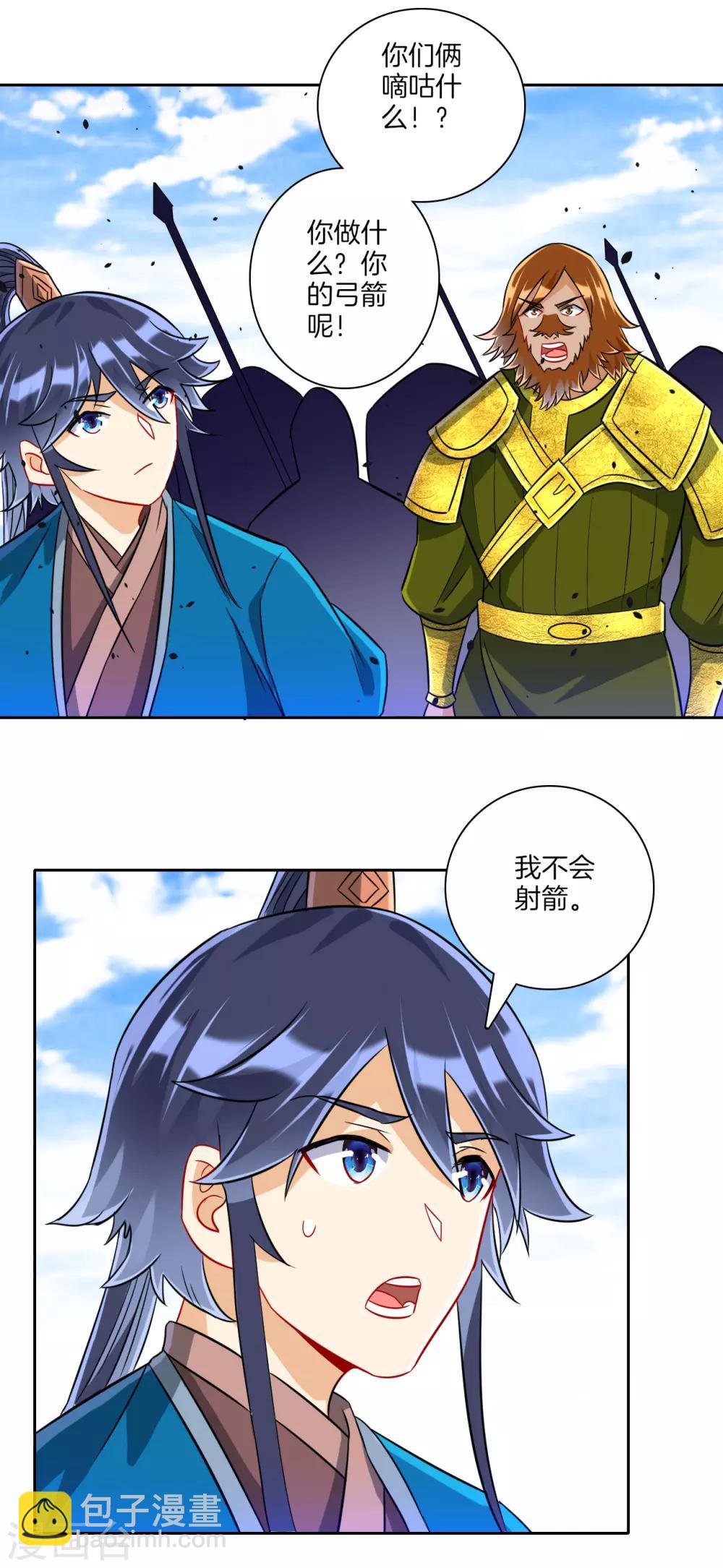 第128话 不会射箭？（供养加更）-第128话