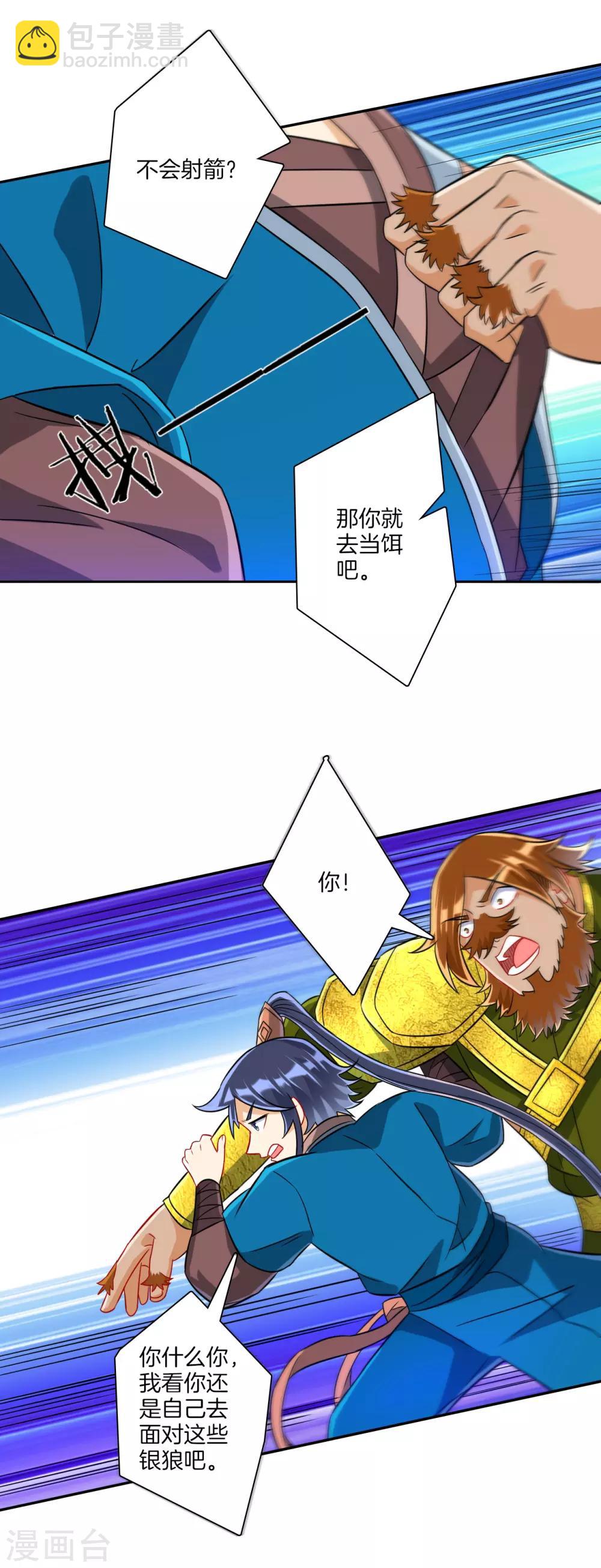 第128话 不会射箭？（供养加更）-第128话