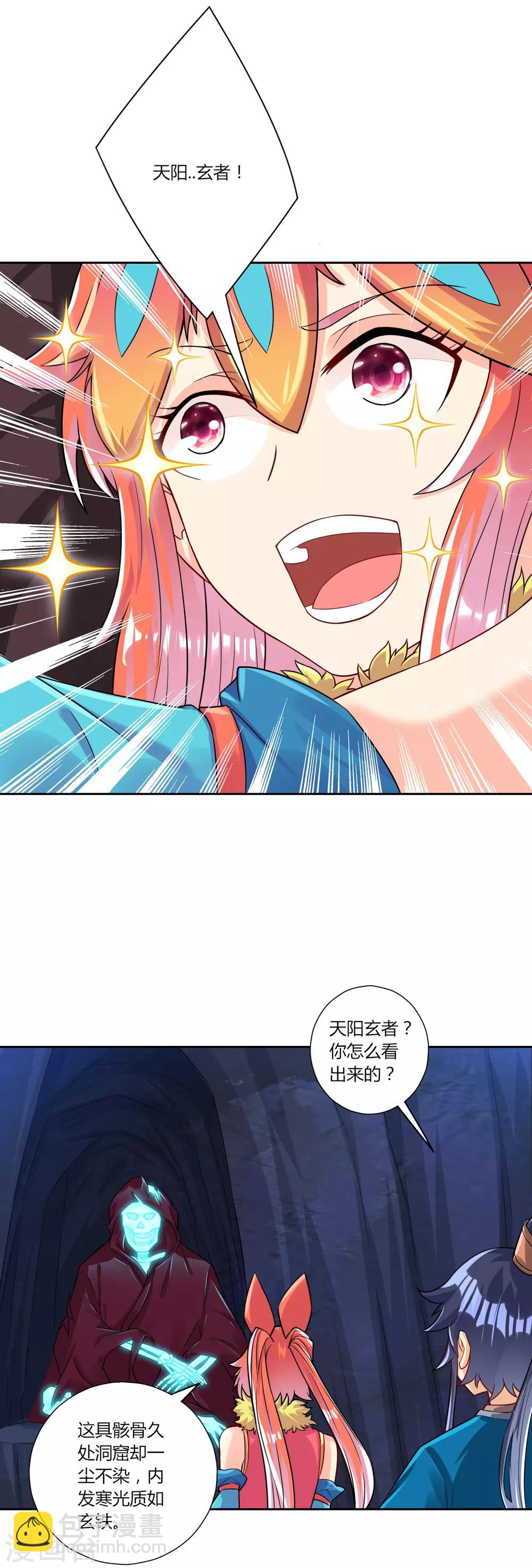 第138话 天阳玄者-第138话
