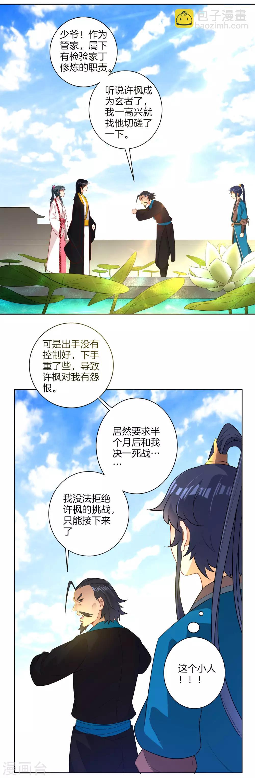 第14话 外出试练-第14话
