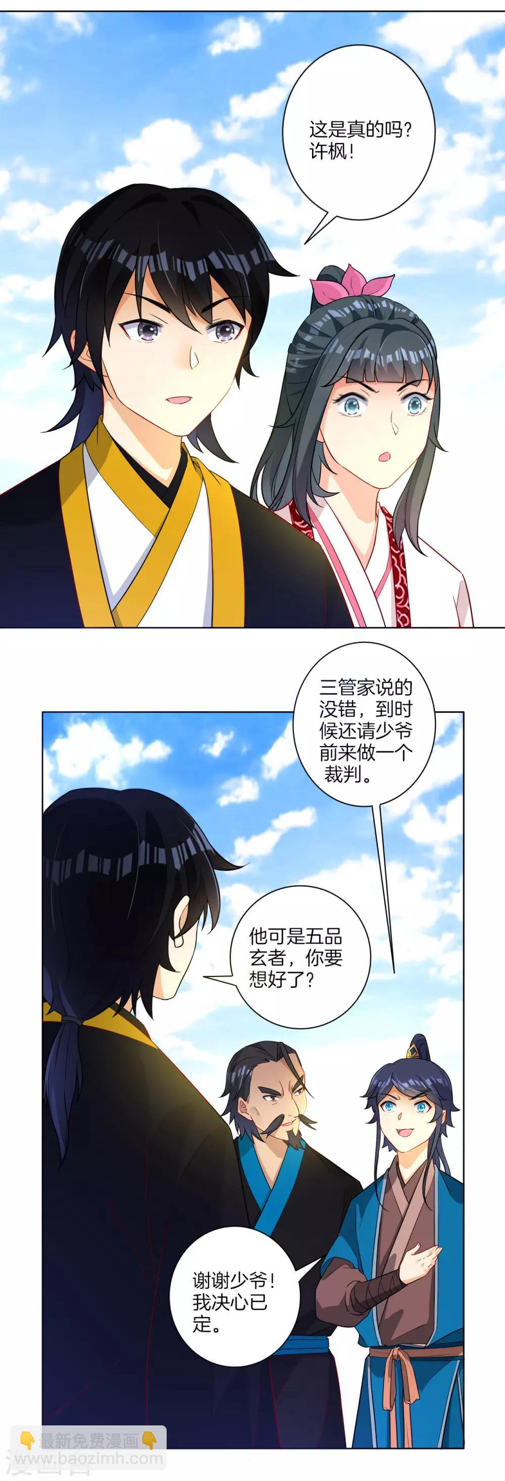 第14话 外出试练-第14话