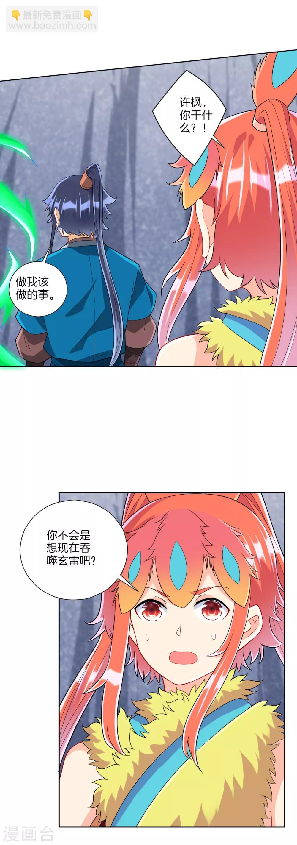 第146话 吞噬玄雷-第146话