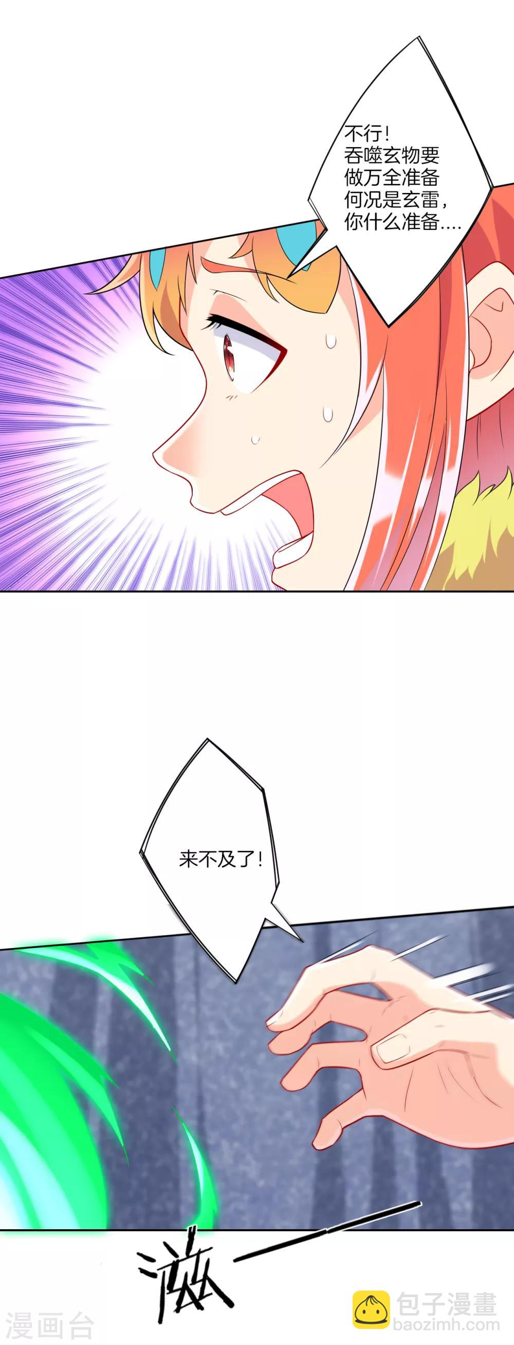第146话 吞噬玄雷-第146话