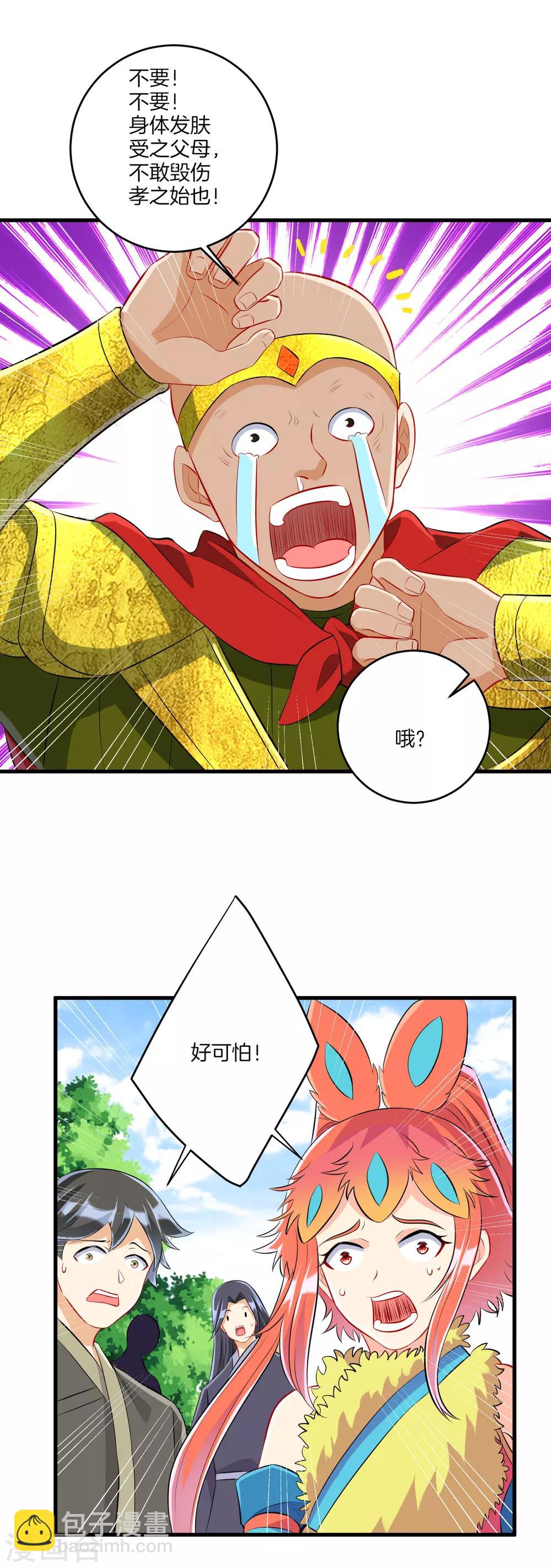 第148话 嘴遁-第148话