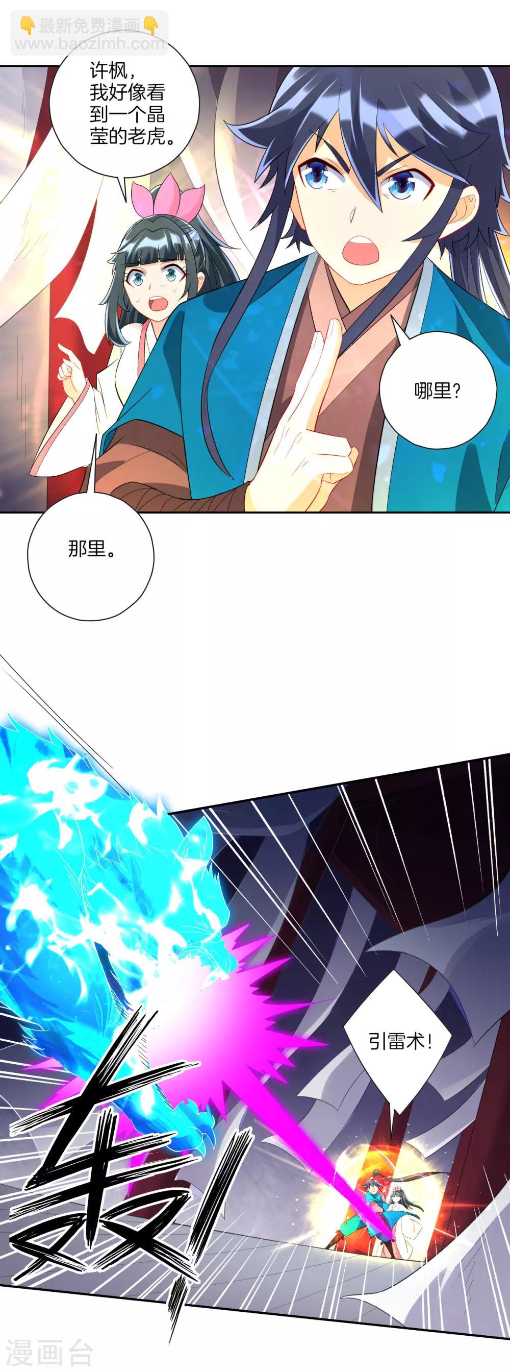 第156话 你来做我的眼！-第156话