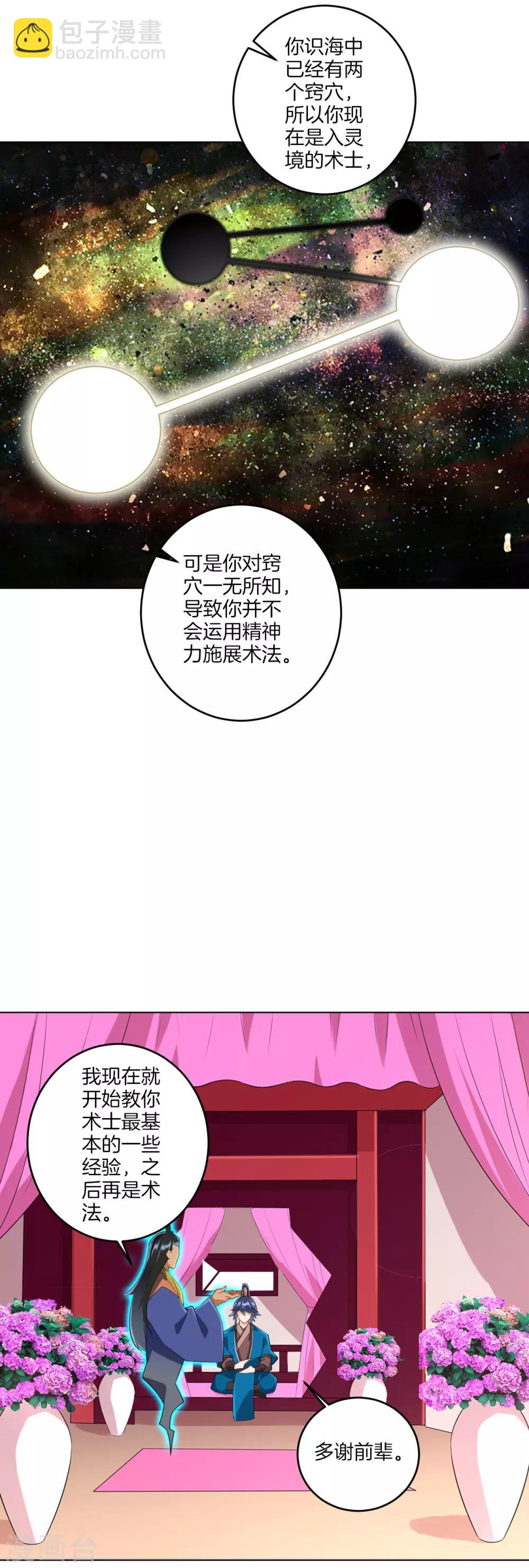 第160话 灵剑诀-第160话