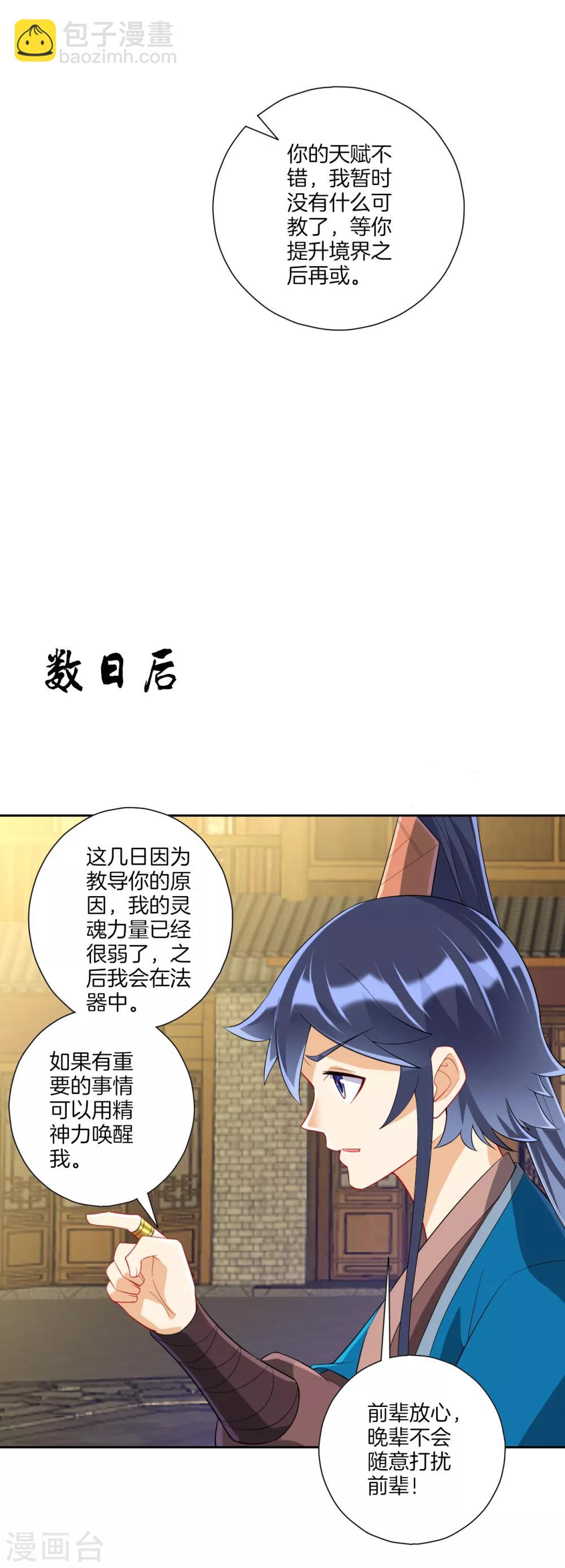 第160话 灵剑诀-第160话