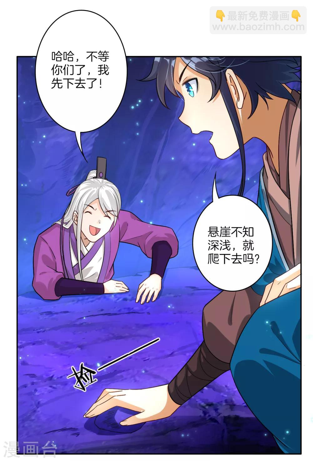 第16话 自制降落伞-第16话