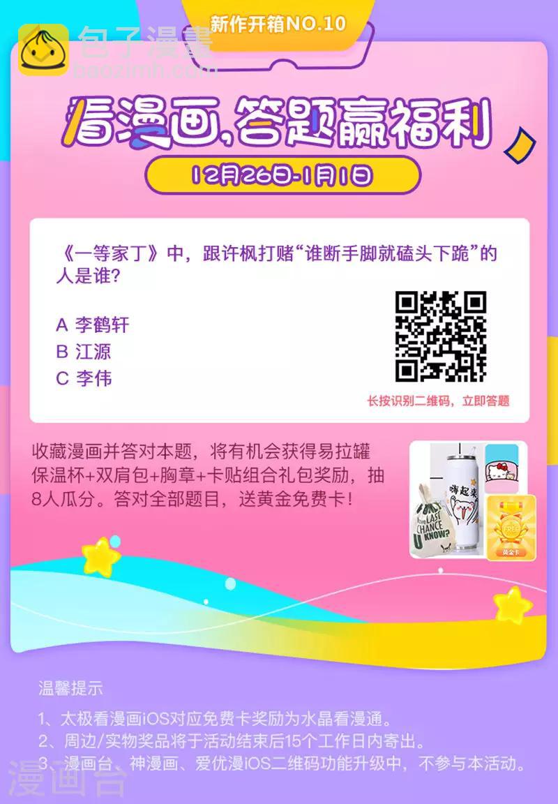 第16话 自制降落伞-第16话
