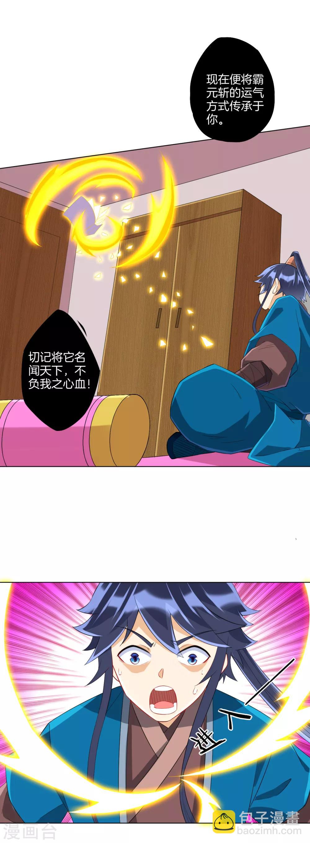 第164话 组建天楼-第164话