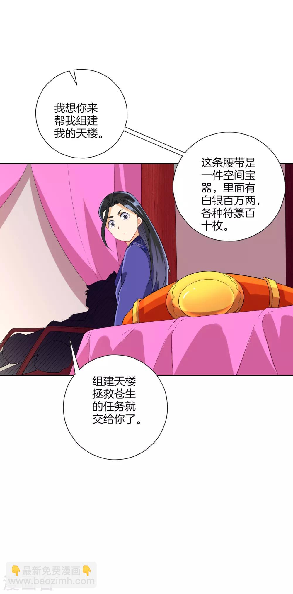 第164话 组建天楼-第164话