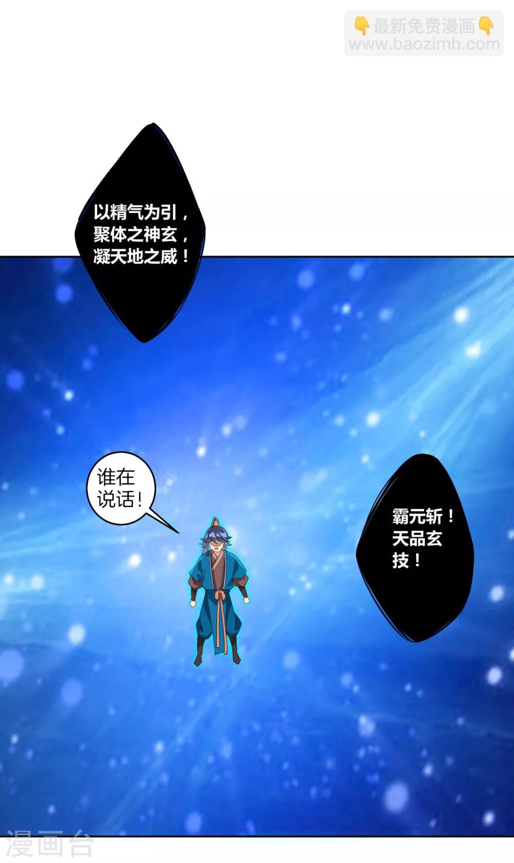 第164话 组建天楼-第164话