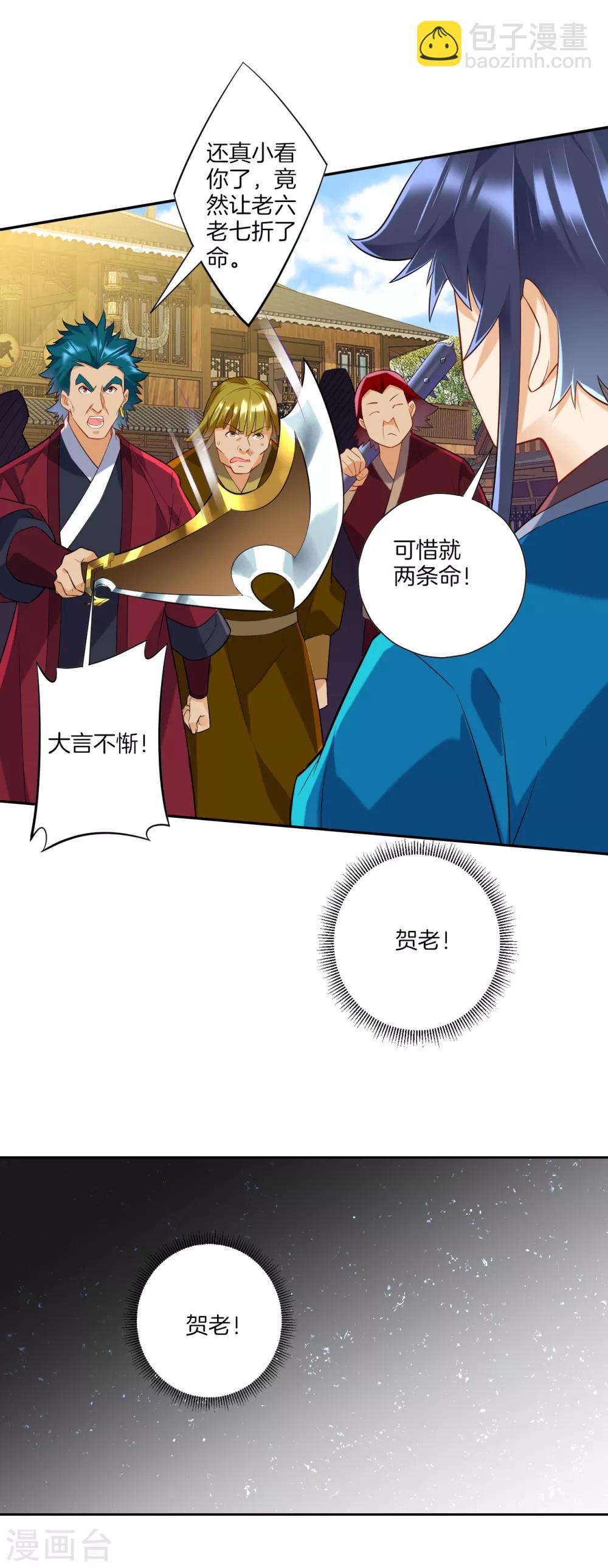 第166话 霸元斩-第166话