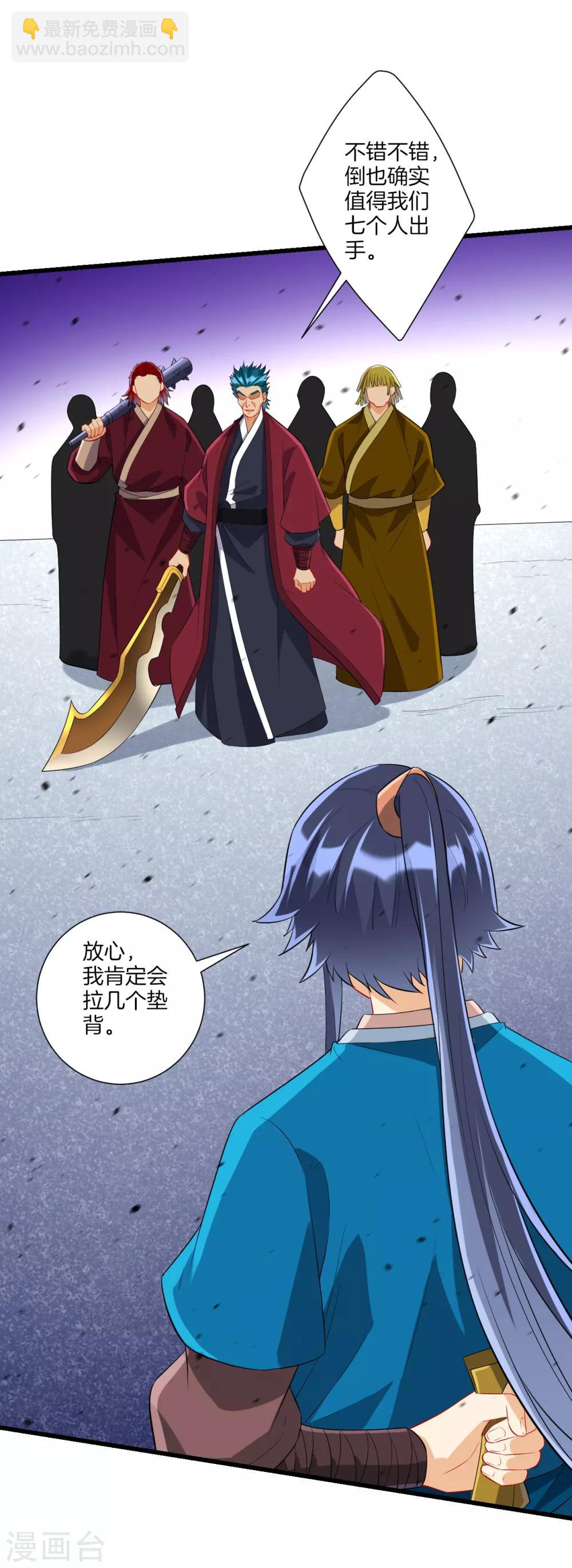 第166话 霸元斩-第166话