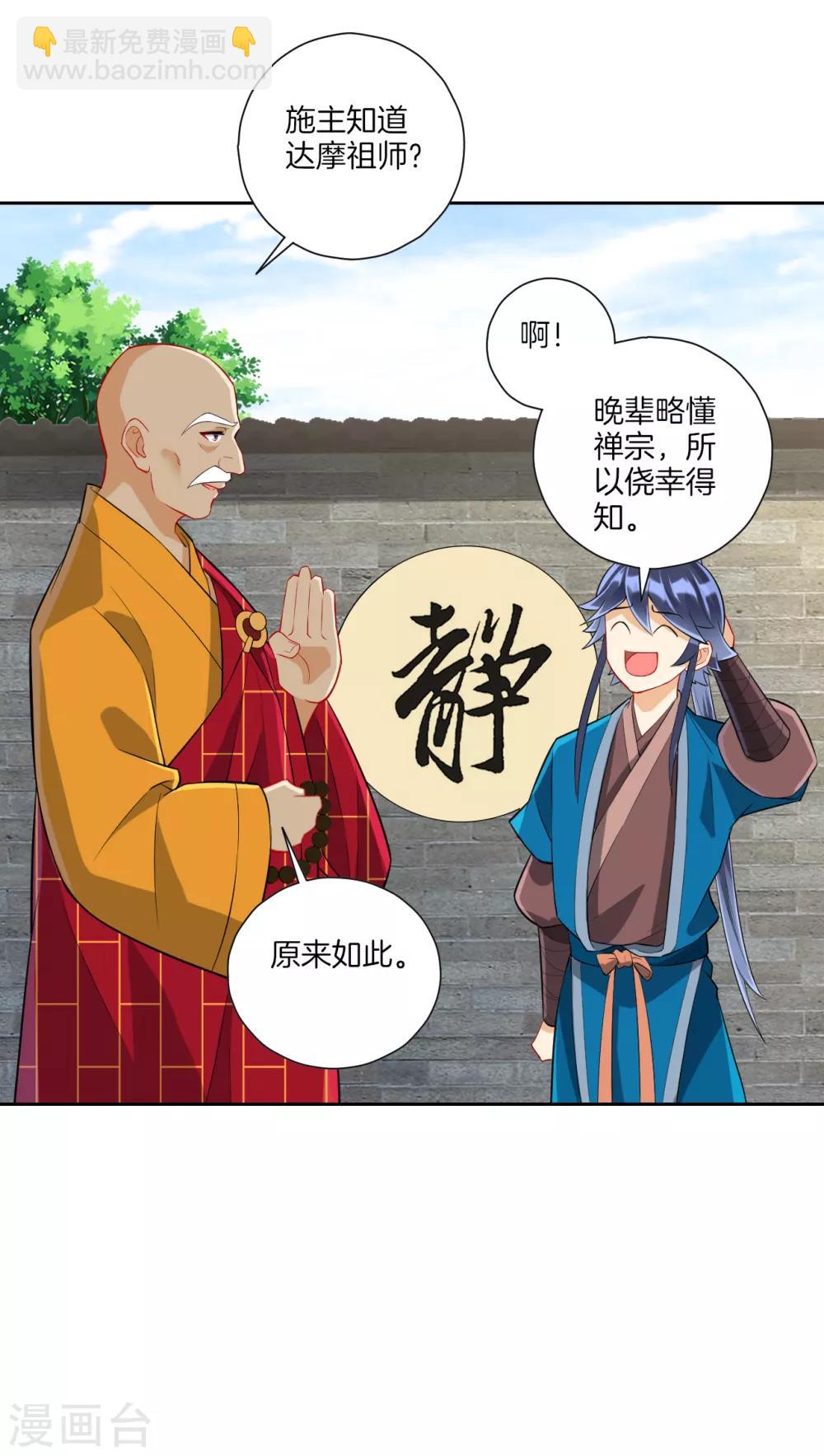 第168话 普济禅寺论佛-第168话