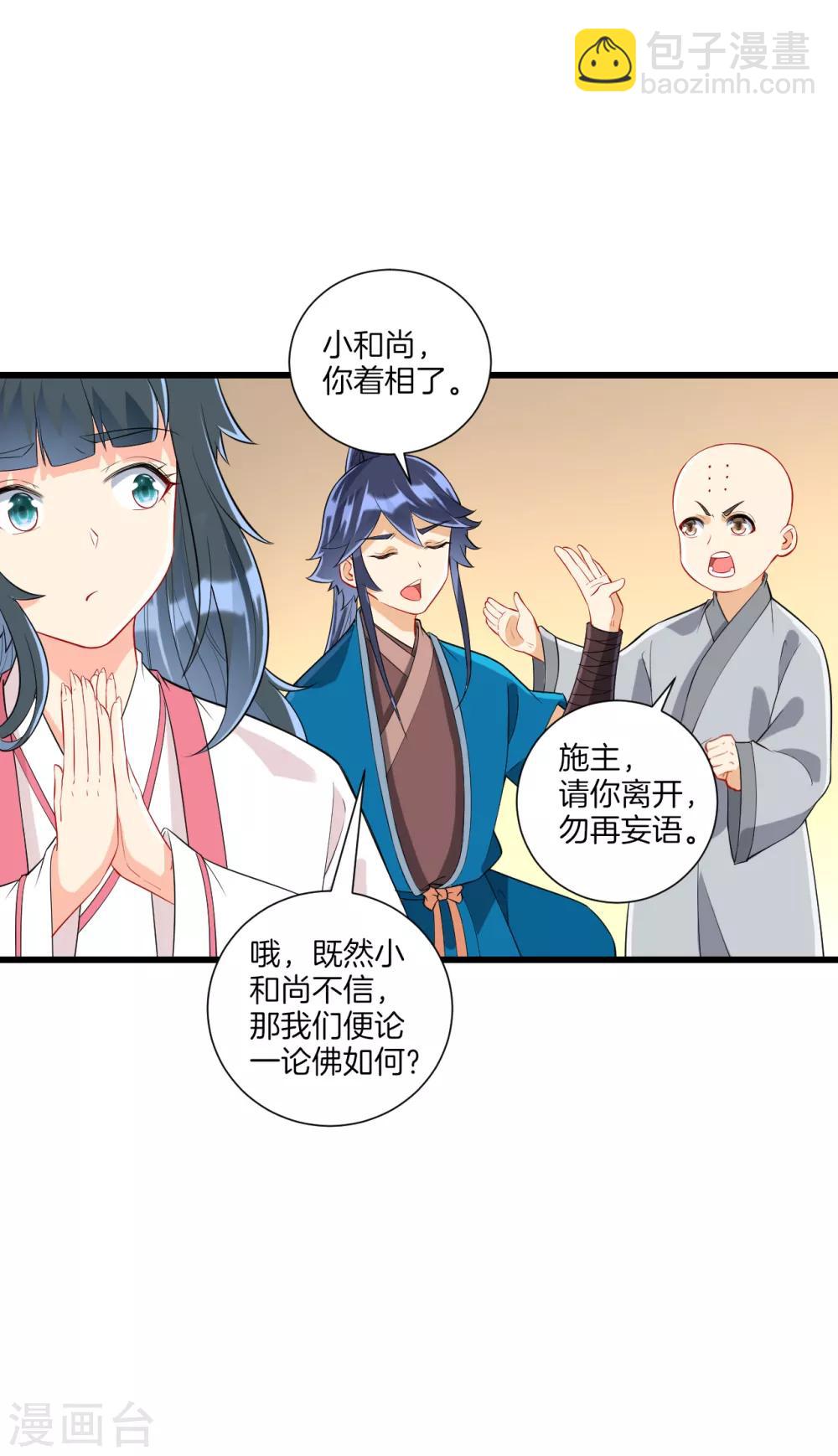 第168话 普济禅寺论佛-第168话