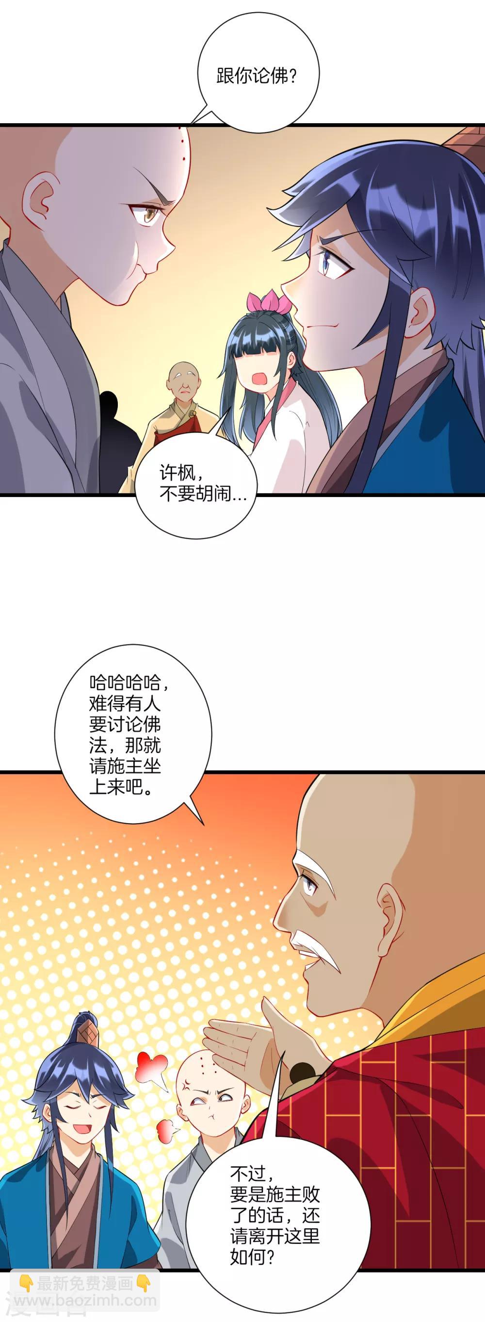 第168话 普济禅寺论佛-第168话