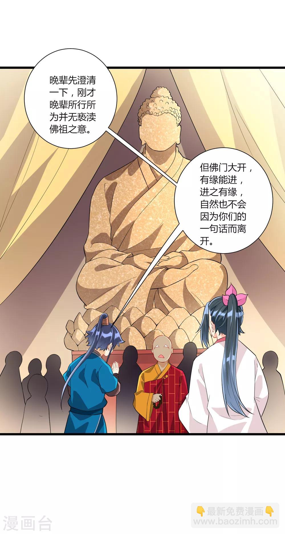 第168话 普济禅寺论佛-第168话