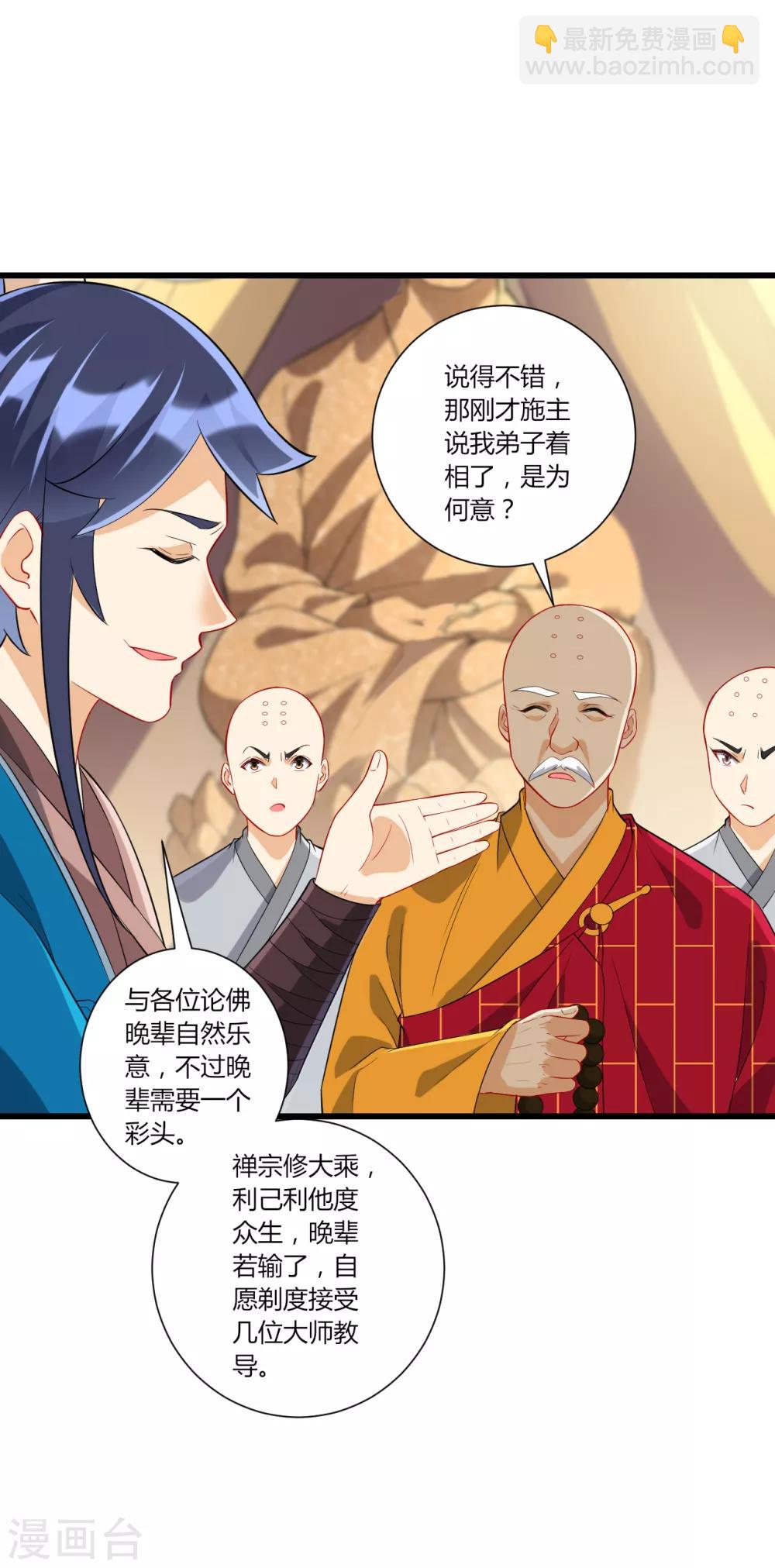 第168话 普济禅寺论佛-第168话