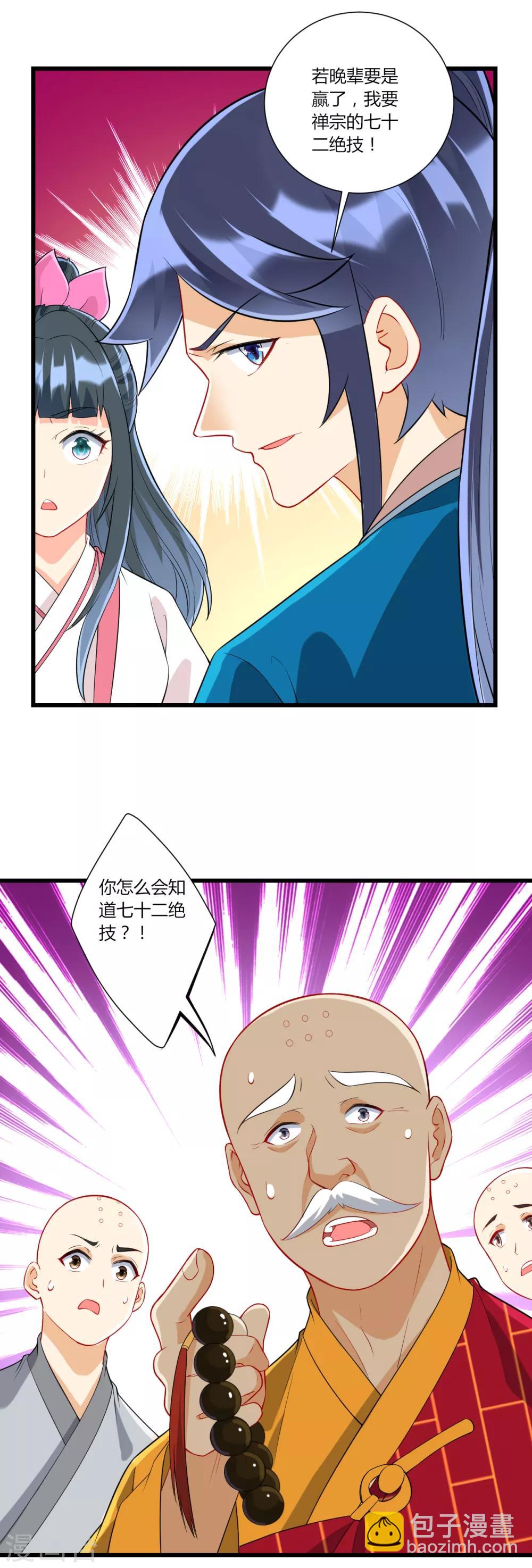 第168话 普济禅寺论佛-第168话