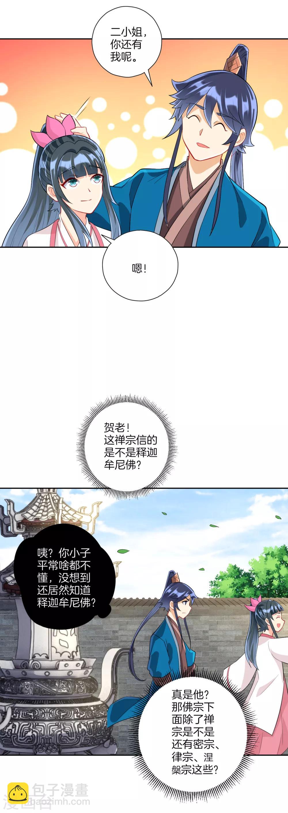 第168话 普济禅寺论佛-第168话