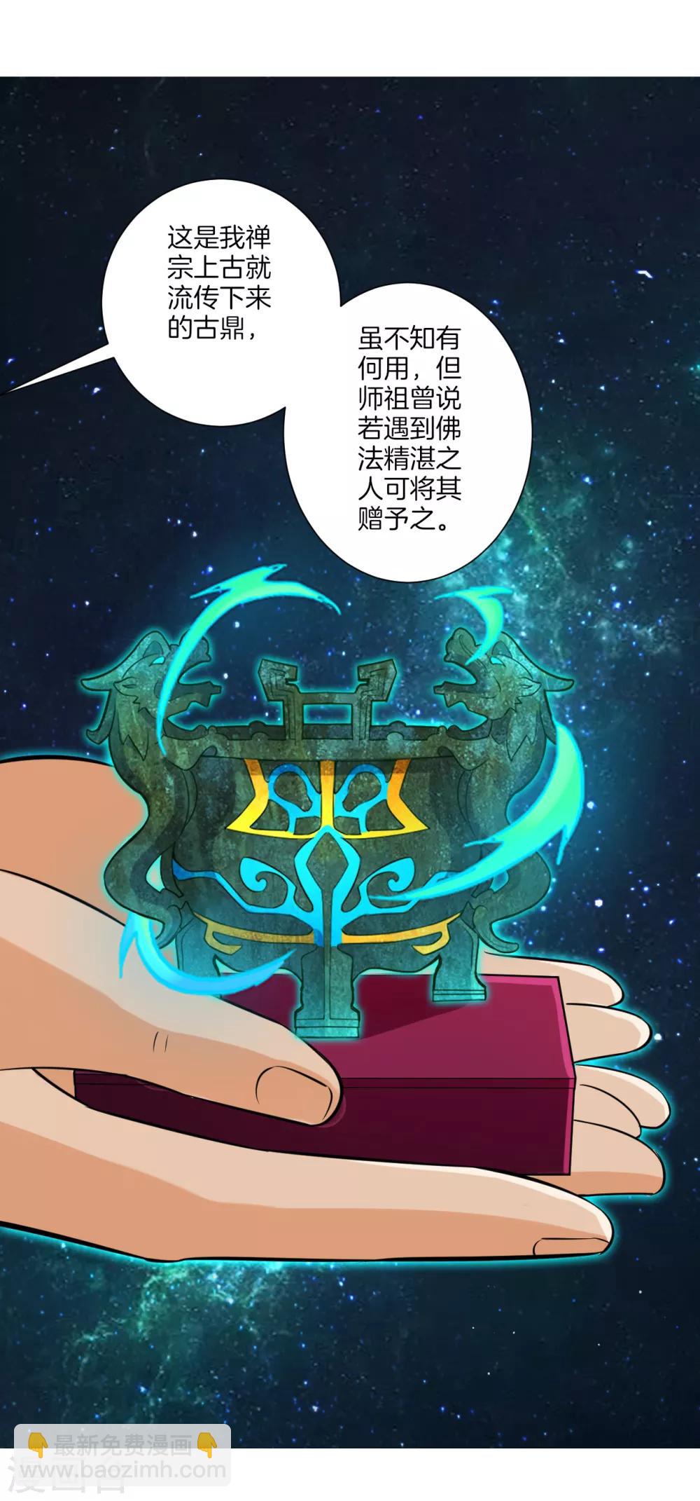 第170话 华夏古鼎-第170话