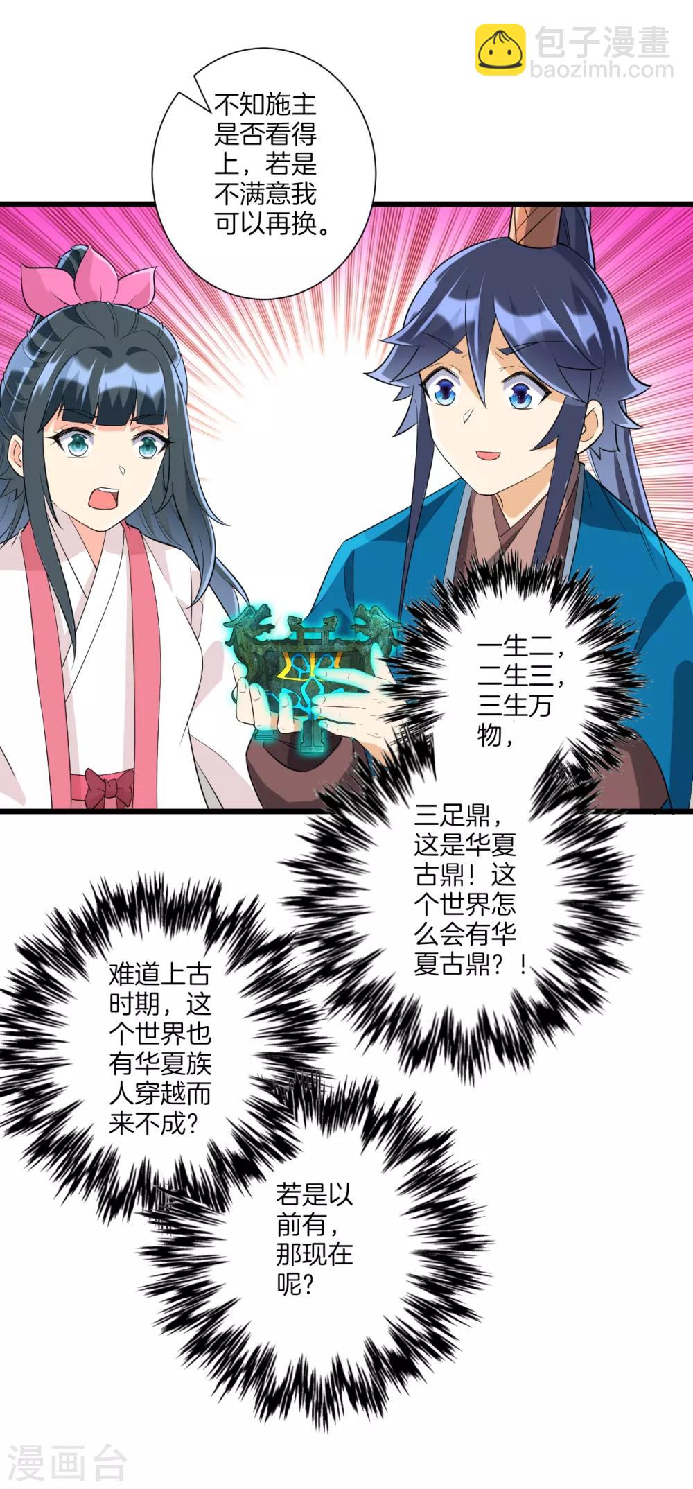 第170话 华夏古鼎-第170话