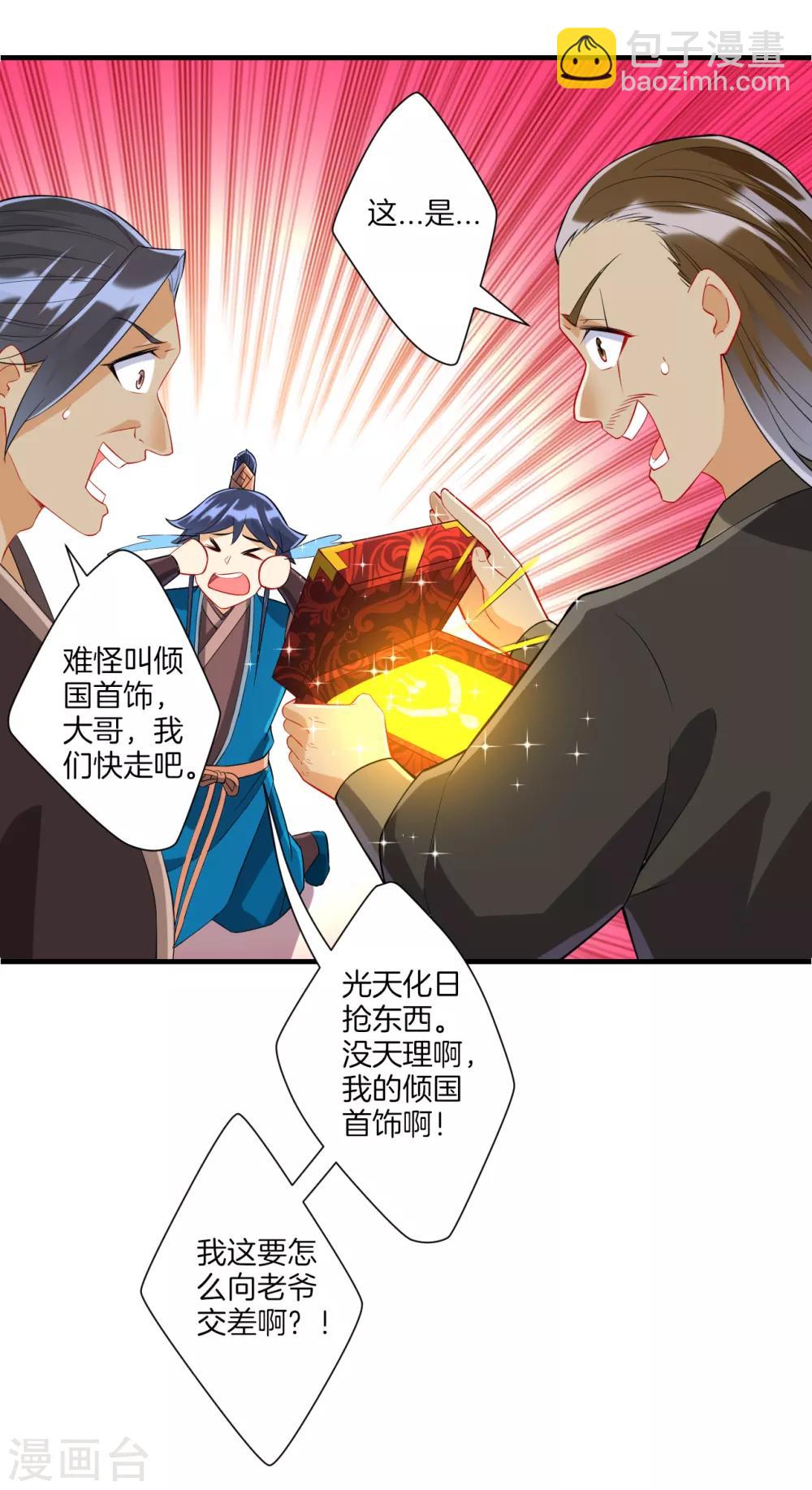 第176话 首饰被抢（供养加更）-第176话
