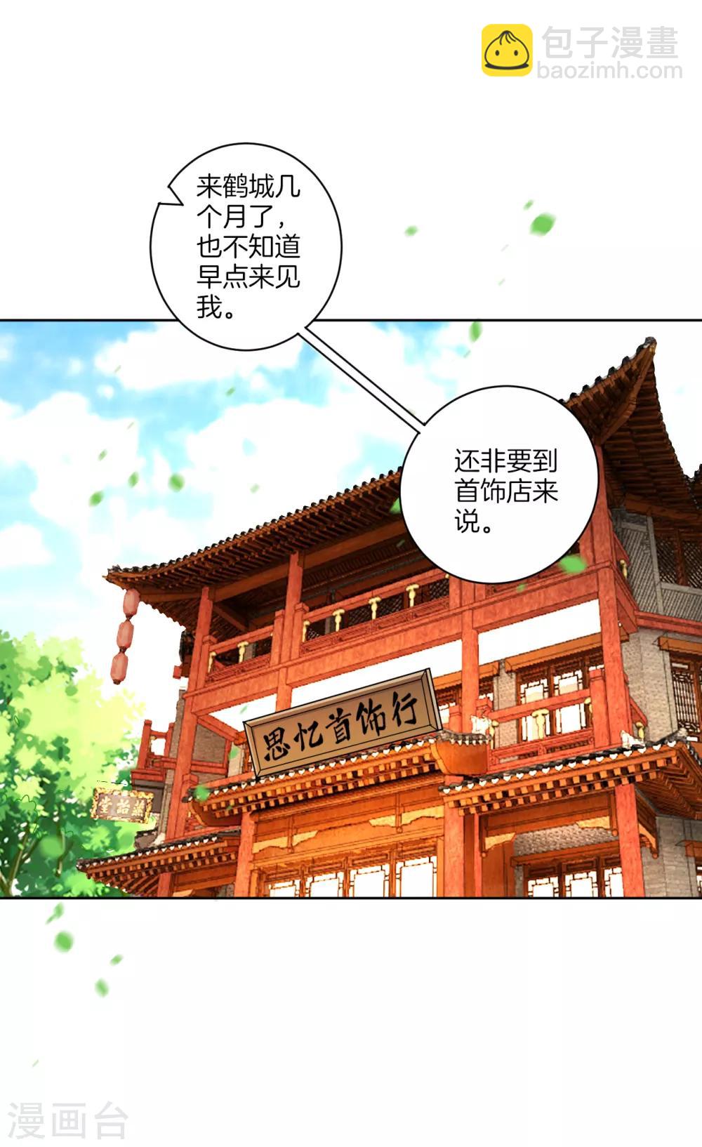 第176话 首饰被抢（供养加更）-第176话