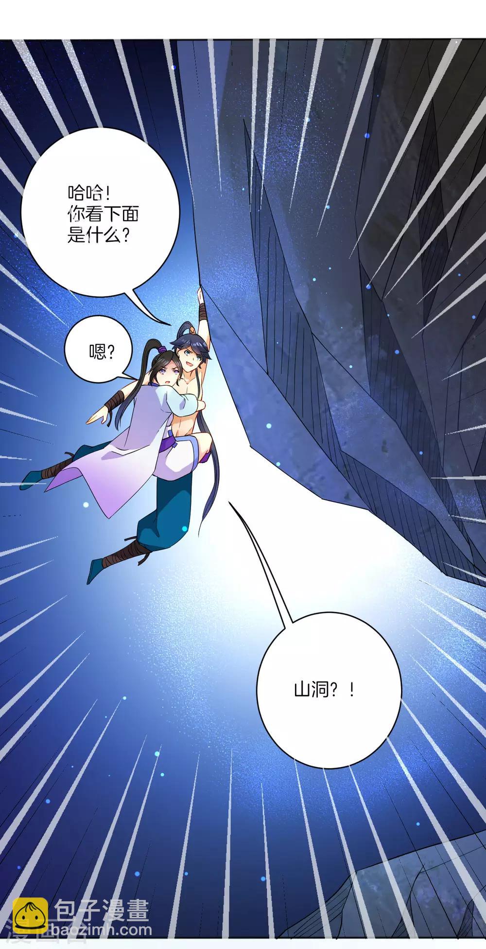 第18话 击落山崖-第18话