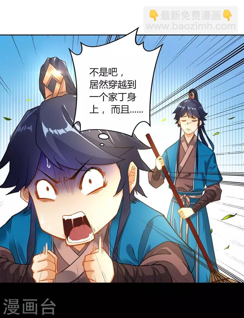 第2话 穿越成了家丁-第2话