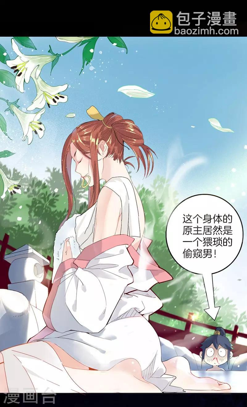 第2话 穿越成了家丁-第2话