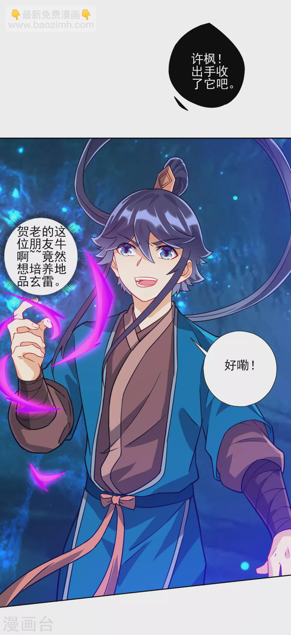 第188话 吸收紫雷-第188话