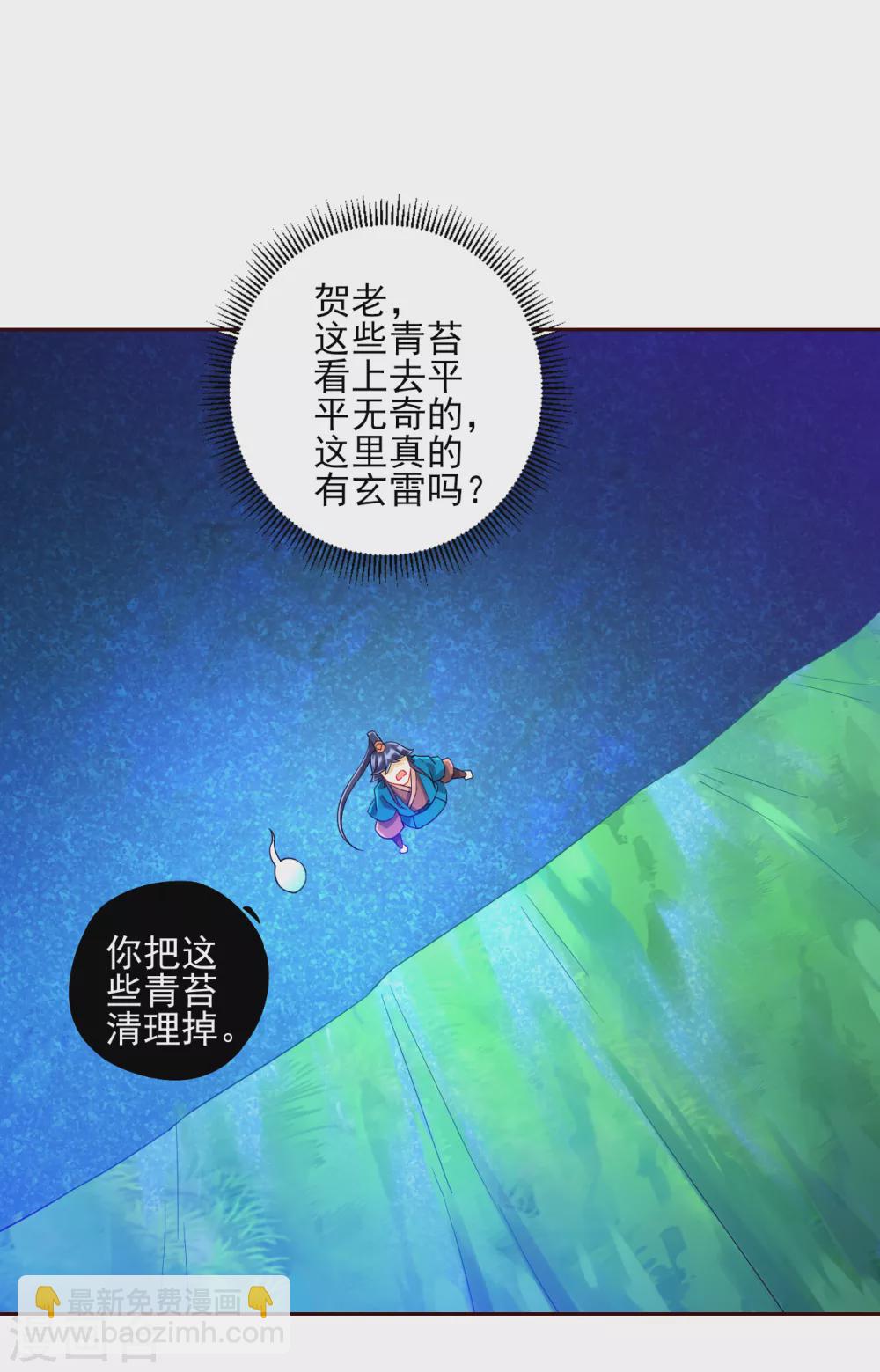 第188话 吸收紫雷-第188话