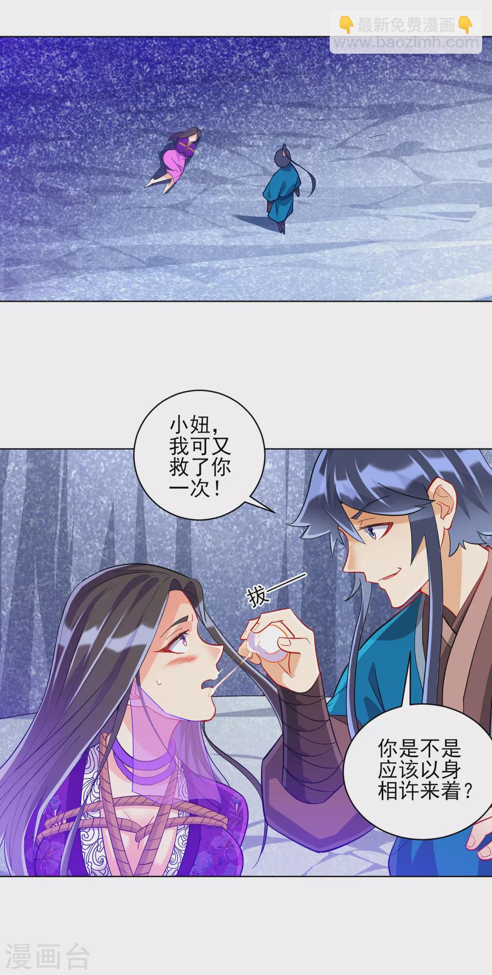 第192话 解救紫嫣-第192话