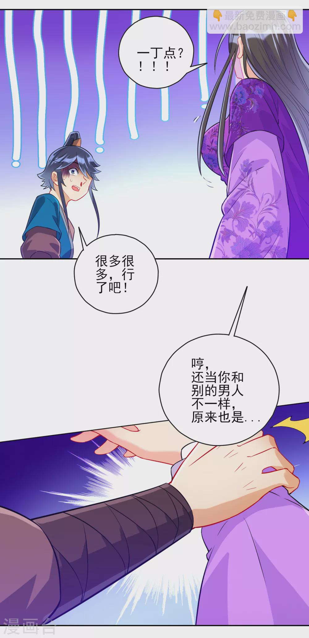 第192话 解救紫嫣-第192话