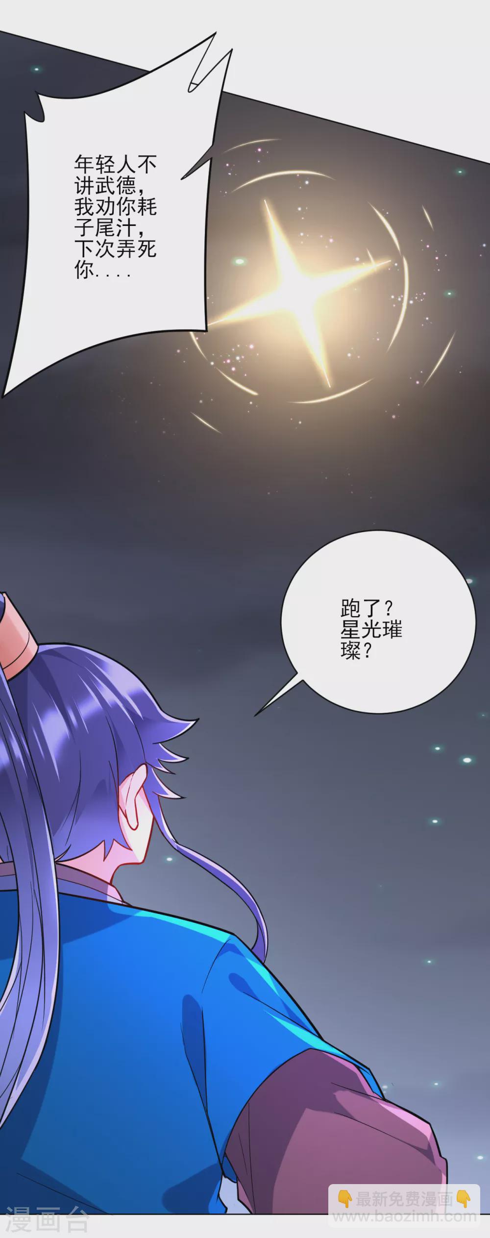 第192话 解救紫嫣-第192话