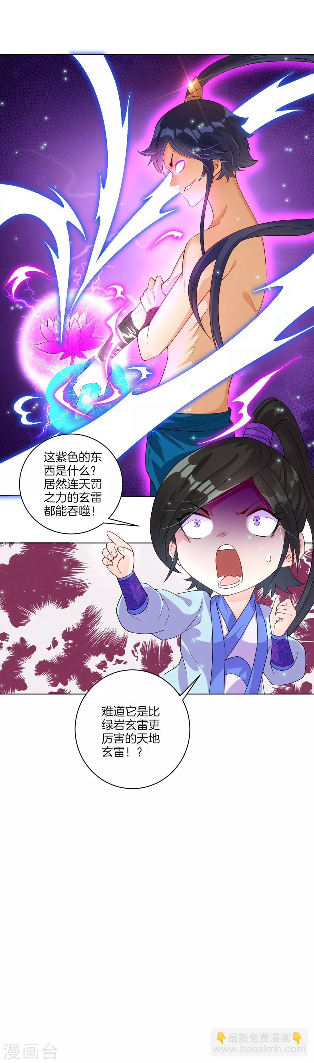 第20话 徒手抓玄雷-第20话