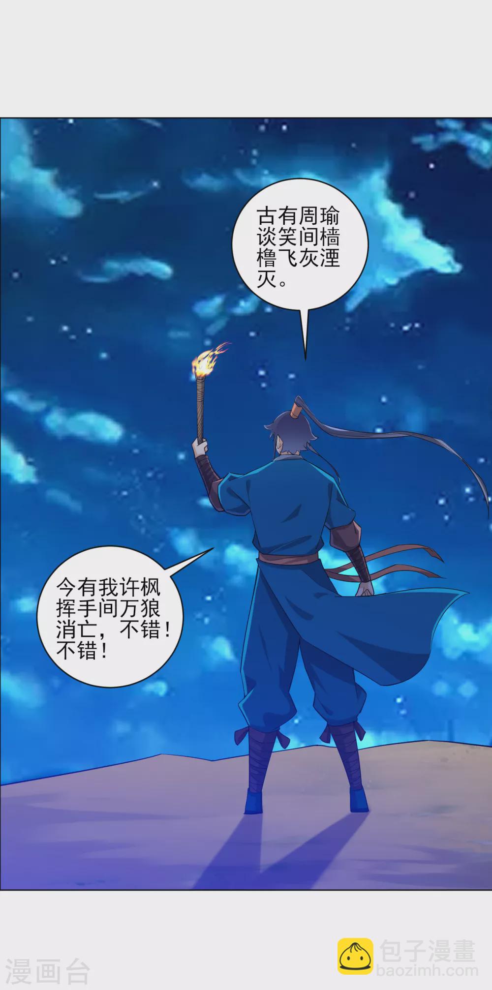 第200话 火烧万狼-第200话