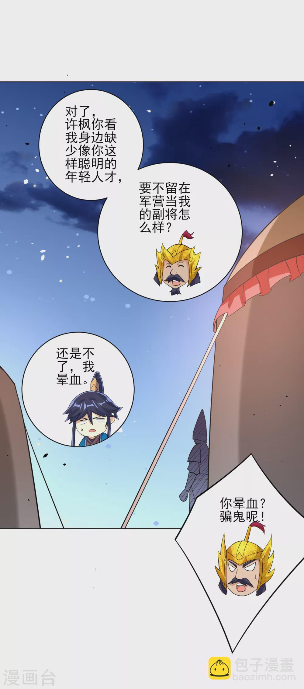 第204话 提防赵家-第204话