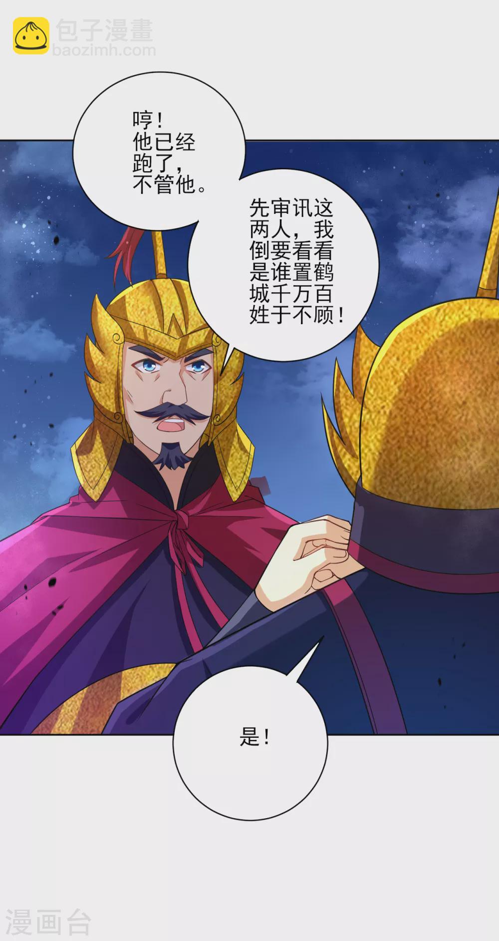 第204话 提防赵家-第204话