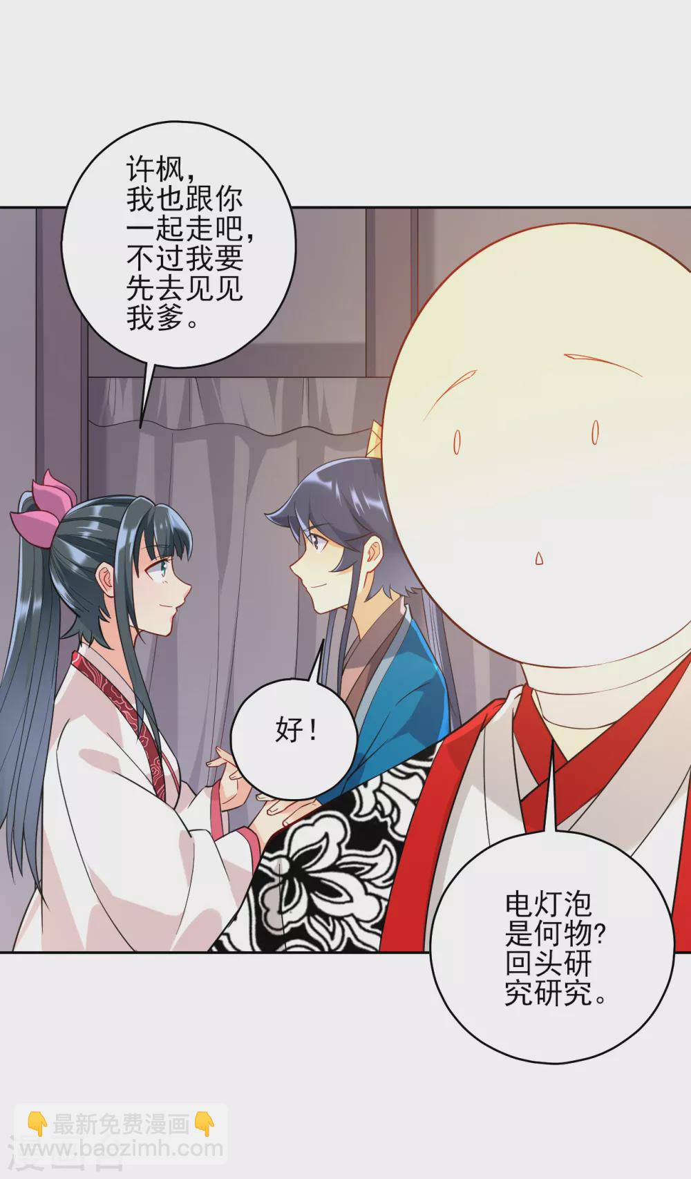 第206话 是福是祸-第206话