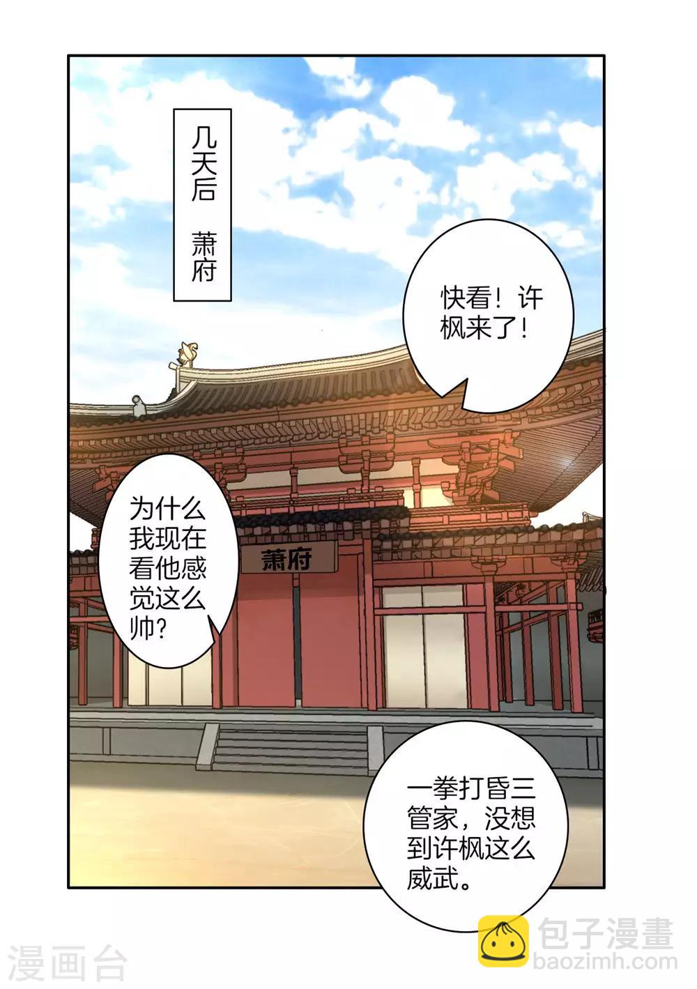 第22话 只是家丁-第22话