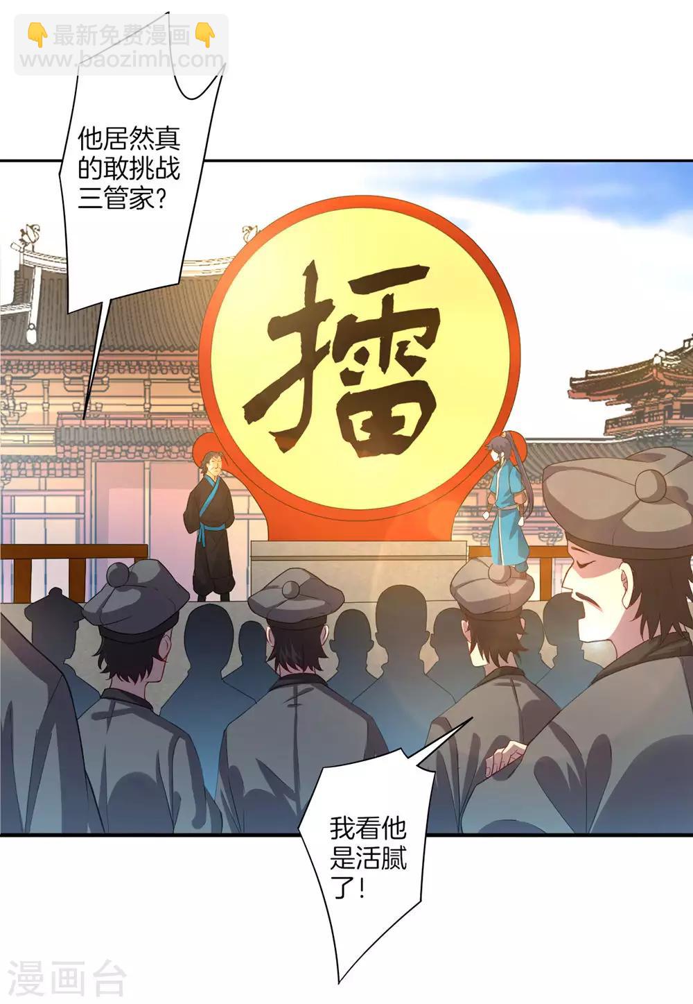 第22话 只是家丁-第22话